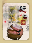 中医养生砭石