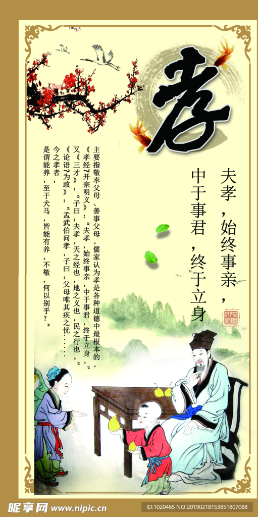 传统国学礼仪挂图