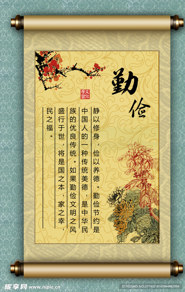 校园国学卷轴挂图