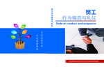 员工礼仪 手册