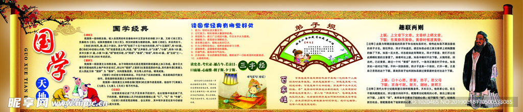 国学宣传栏