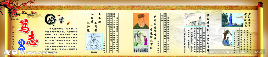 国学文化宣传栏
