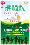 开学促销海报