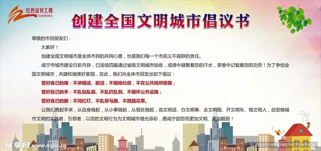 创建全国文明城市倡议书