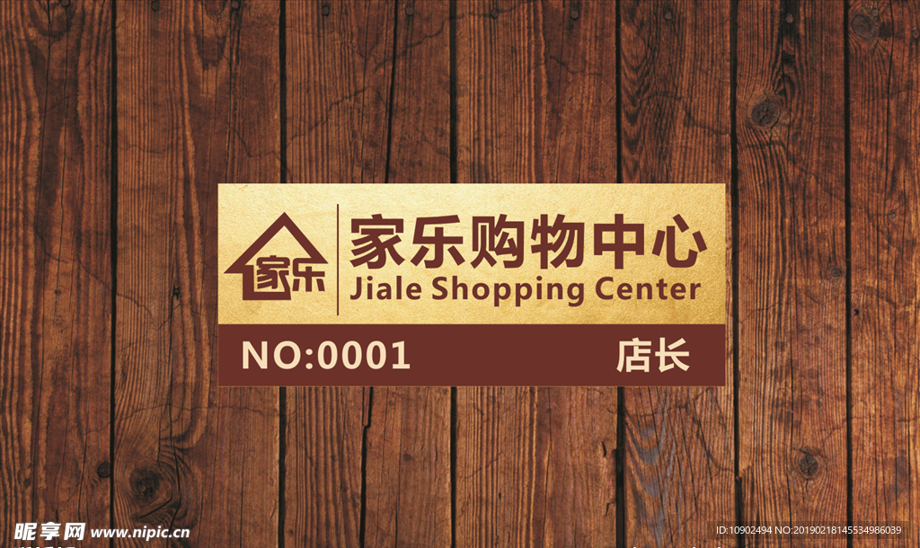 超市胸牌