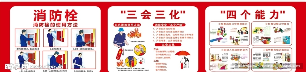 消防知识