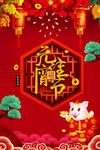 闹元宵