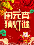 闹元宵