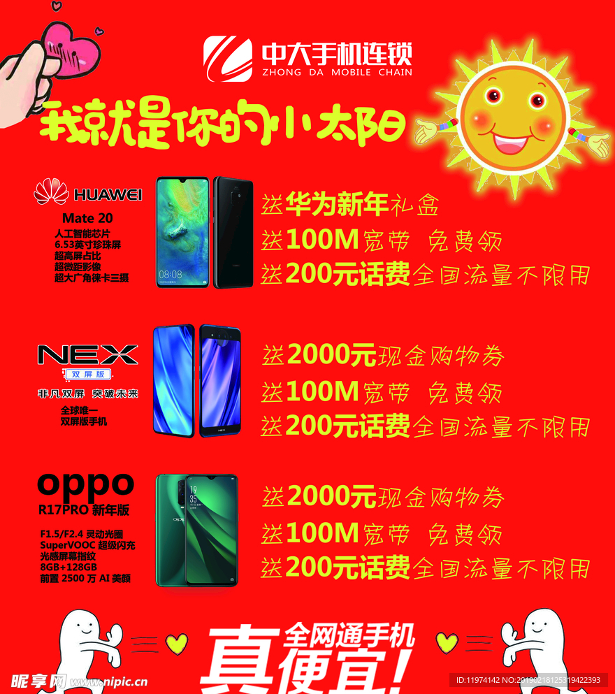 全网通手机