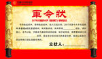 军令状
