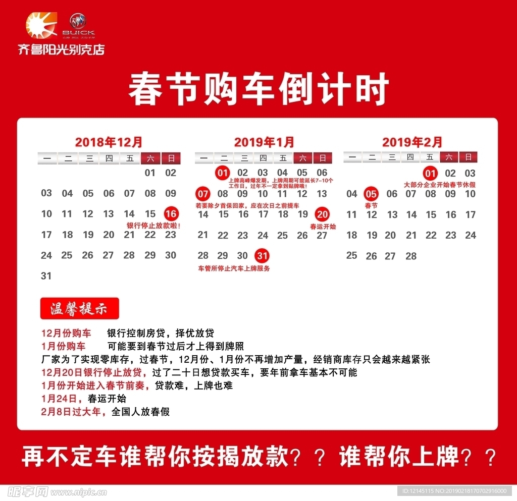 春假购车倒计时