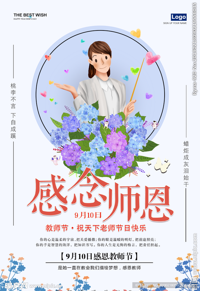 教师节