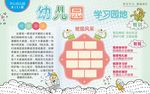 幼儿园学习