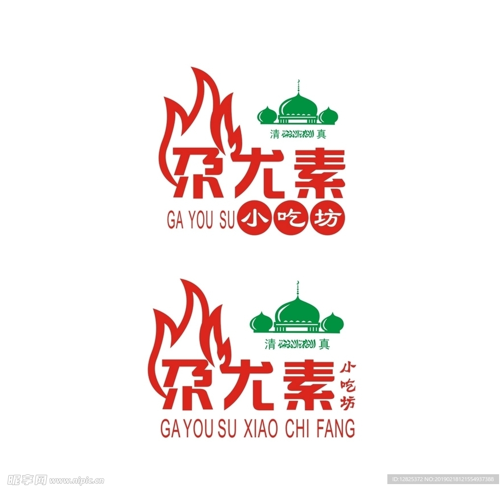 烧烤小吃logo 标志小吃坊