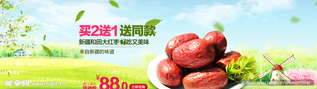淘宝红枣食品宝贝海报模版下载