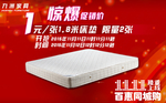 双十一床垫天猫淘宝促销海报红色