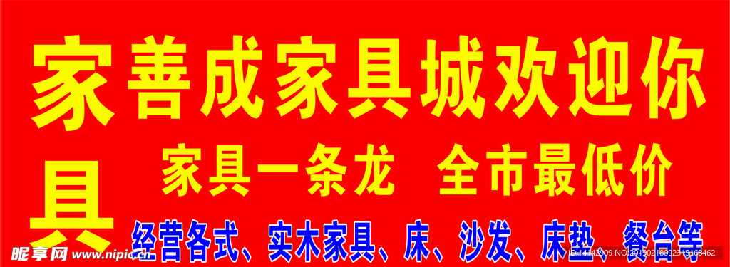 家具