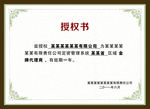 授权书