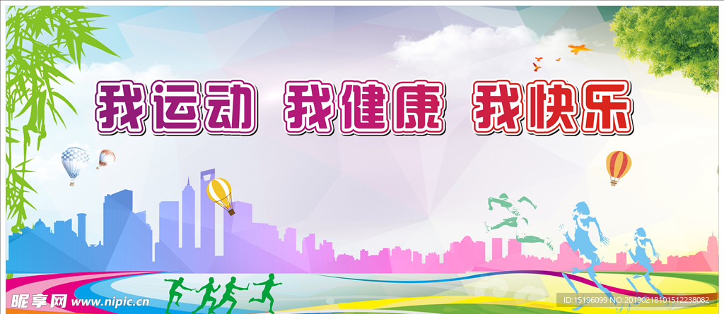运动会背景
