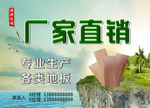 地板厂家直销