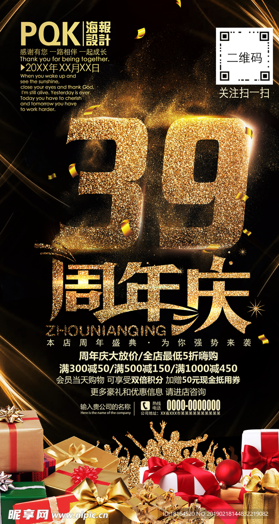 30周年庆