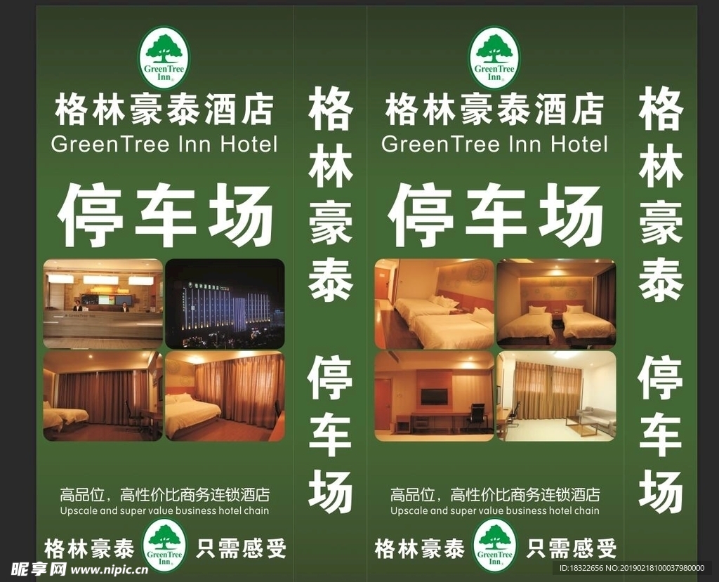 格林豪泰站牌灯箱