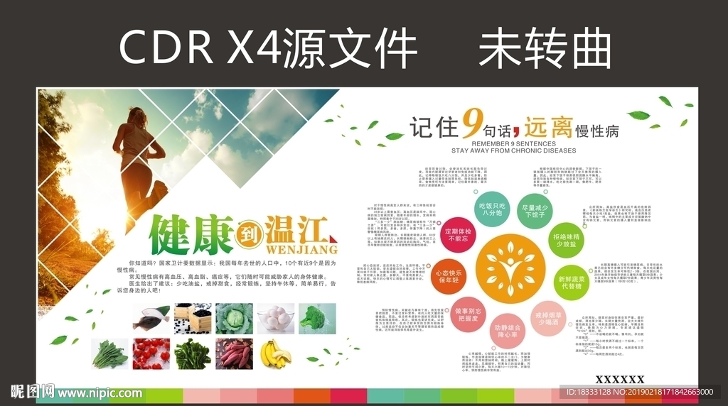 健康宣传栏