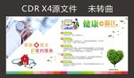 健康宣传栏