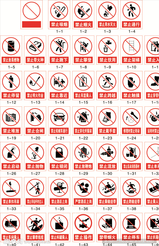 禁止标识