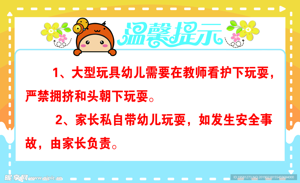 温馨提示