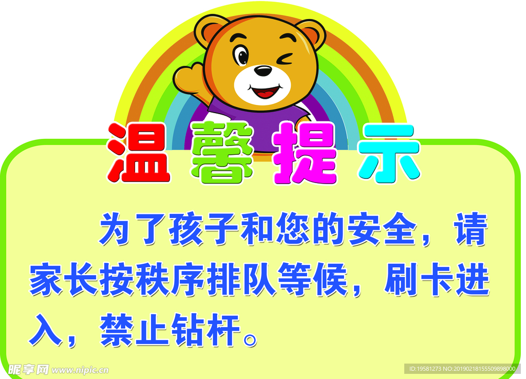 温馨提示