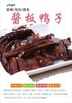酱板鸭海报