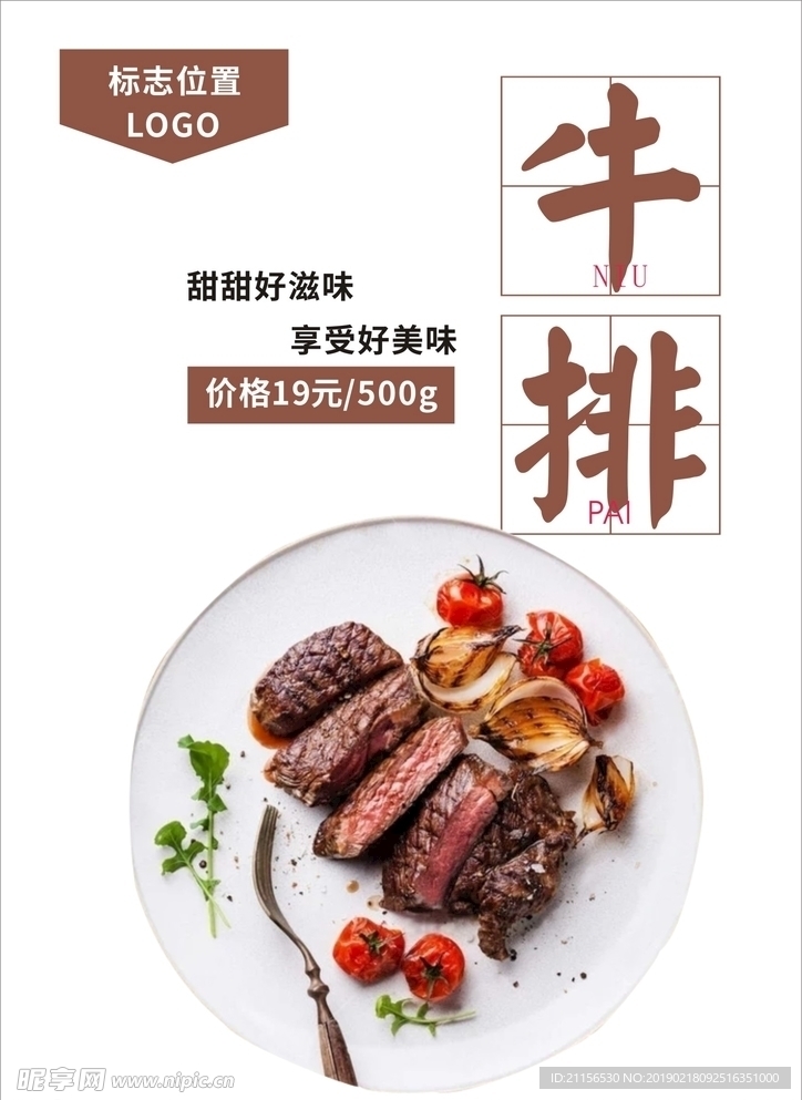 牛排海报
