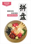 拼盘海报