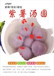 汤圆海报
