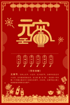 元宵节海报