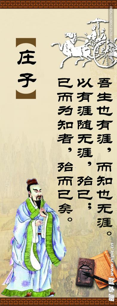 教室庄子挂画
