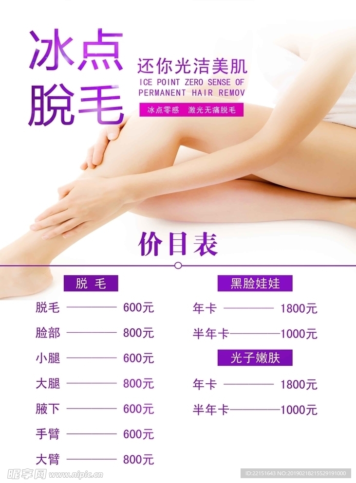 冰点脱毛