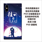 个性手机壳