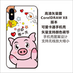 可爱手机壳