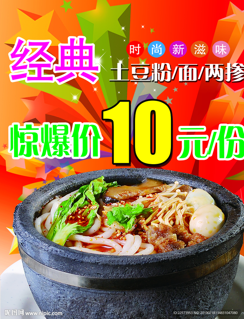 土豆粉