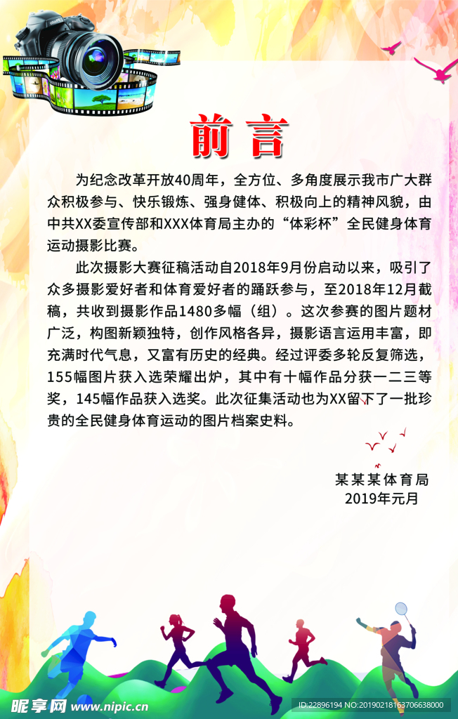 摄影展前言