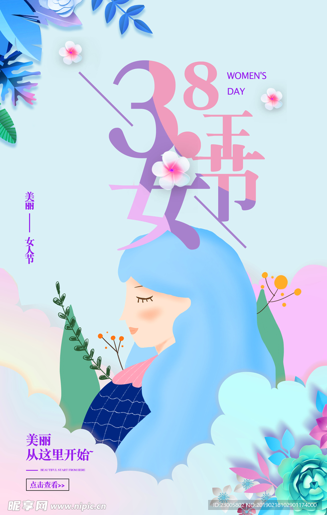 女神节