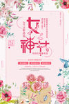 女神节