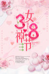 女神节