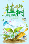 植树节