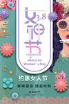 女神节