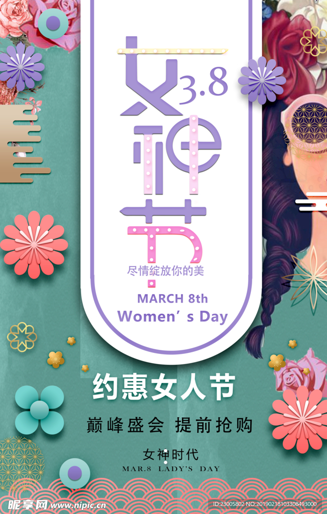 女神节