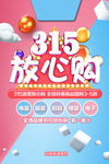 315消费者日