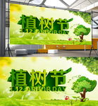 植树节